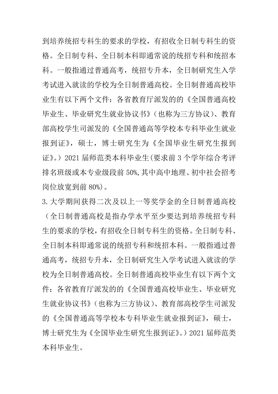 2021年永嘉县赴武汉招聘31名优秀教师_第2页