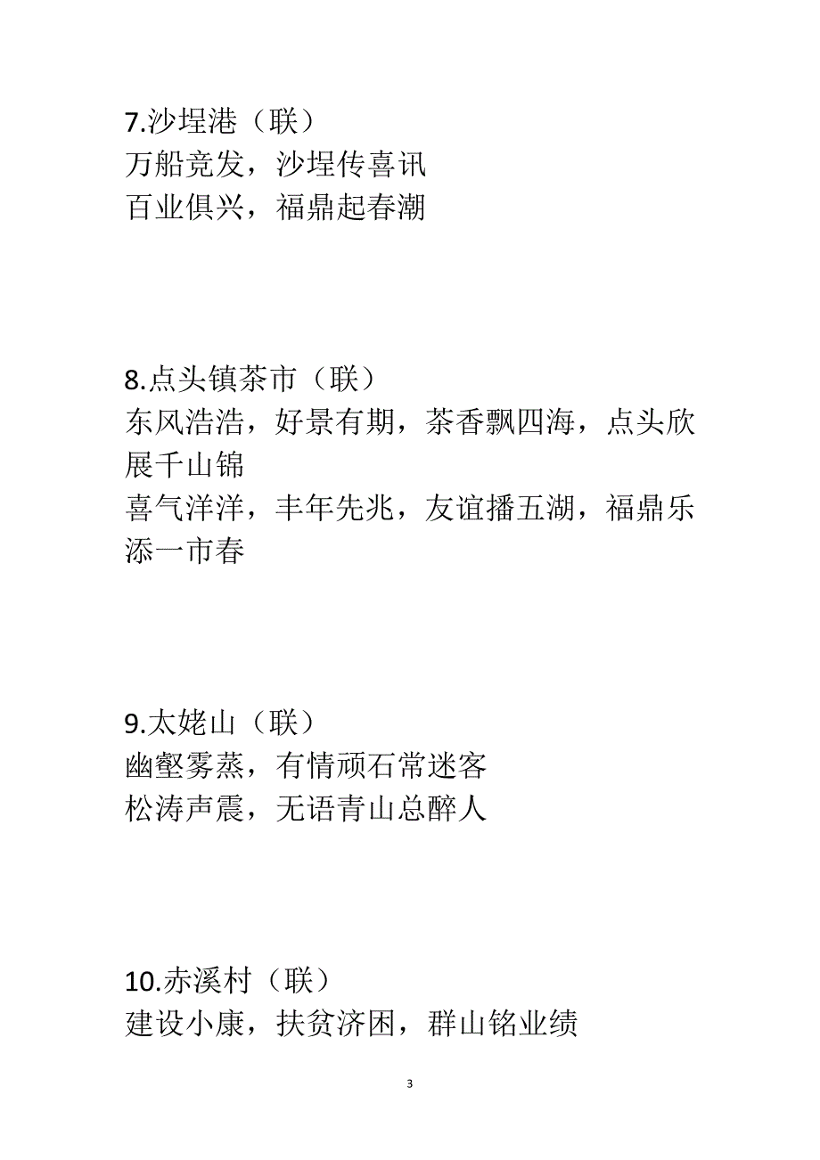 福鼎92篇美景诗联作品_第3页