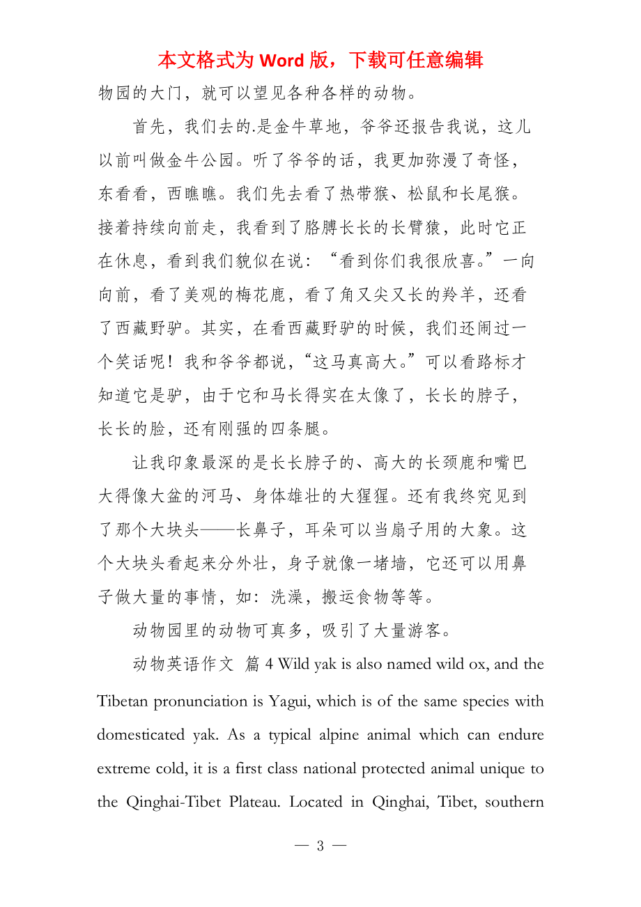 动物英语1600字_30_第3页