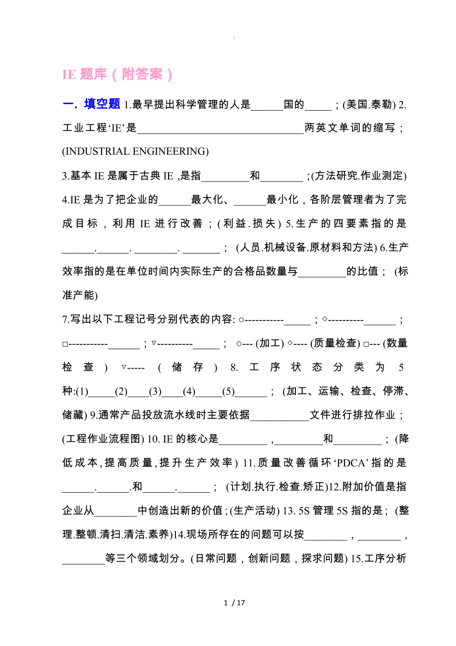 IE试试题库（附含答案解析)_第1页