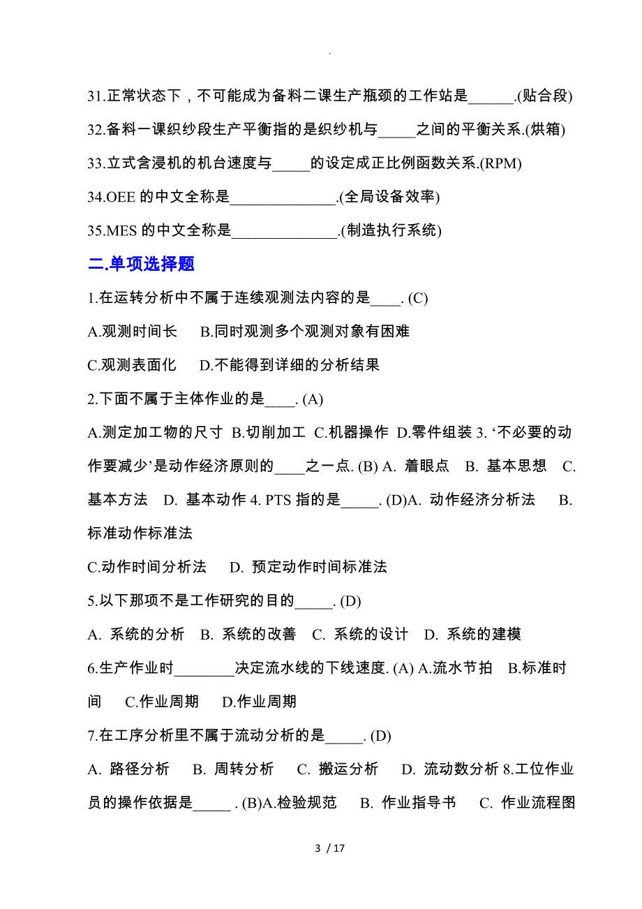 IE试试题库（附含答案解析)_第3页