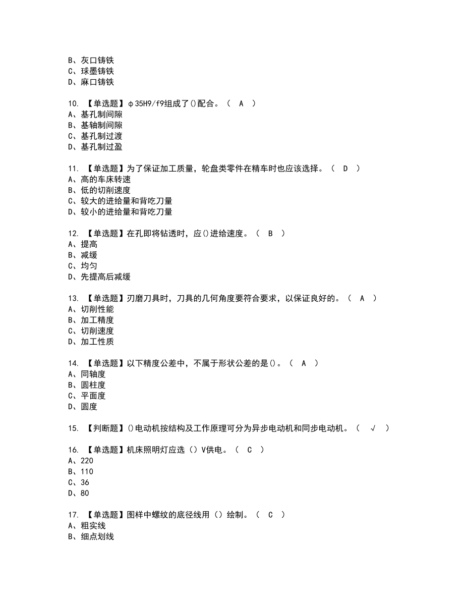 2022年车工（中级）新版试题含答案58_第2页