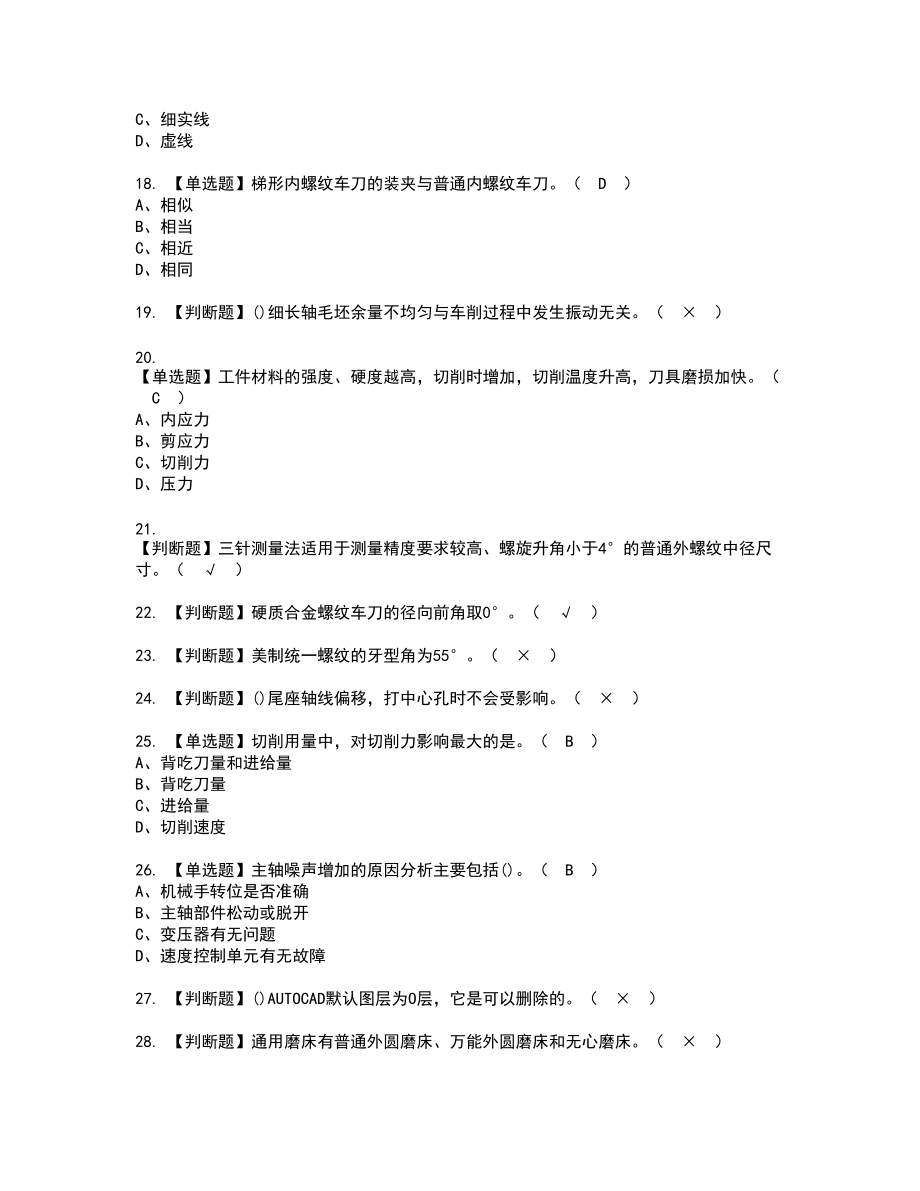 2022年车工（中级）新版试题含答案58_第3页