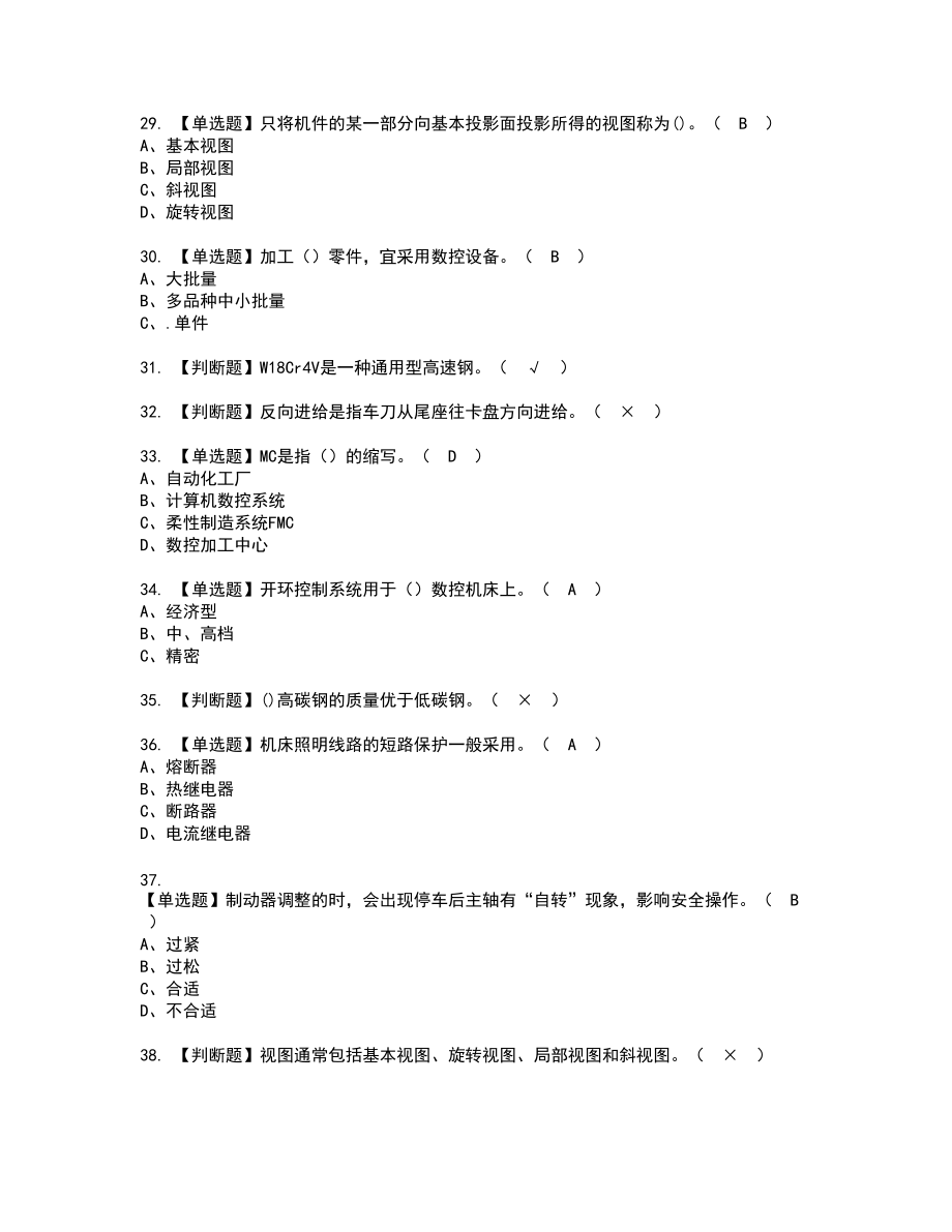 2022年车工（中级）新版试题含答案58_第4页