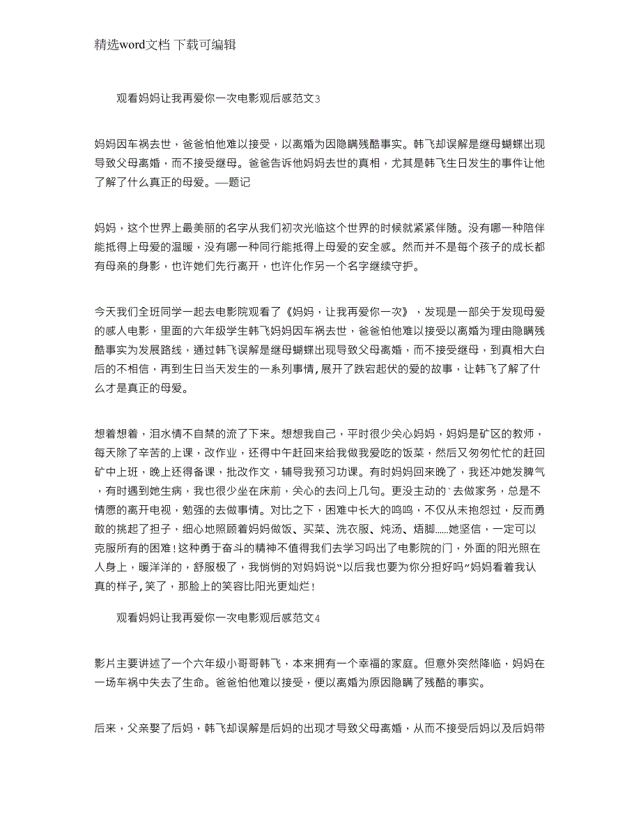 2022年观看妈妈让我再爱你一次电影观后感文档_第2页