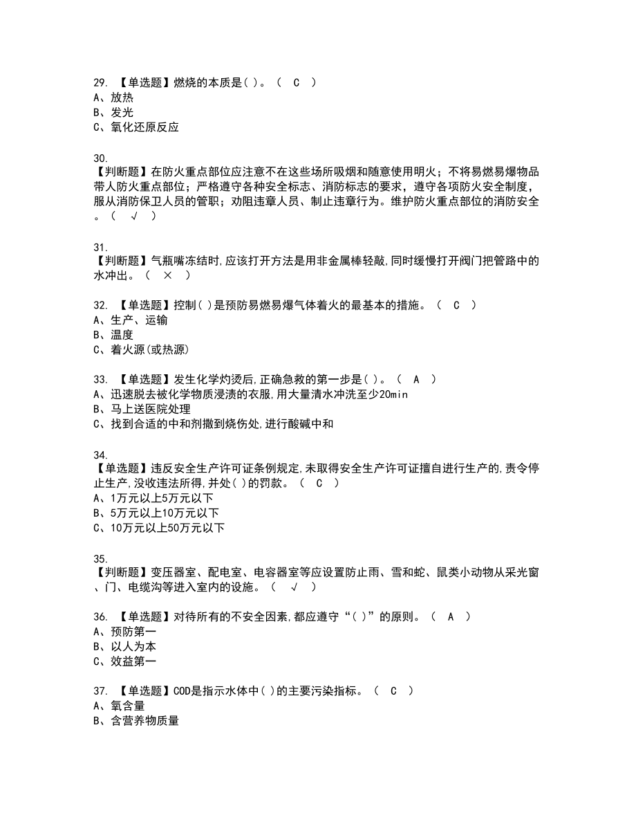 2022年过氧化工艺新版试题含答案5_第4页