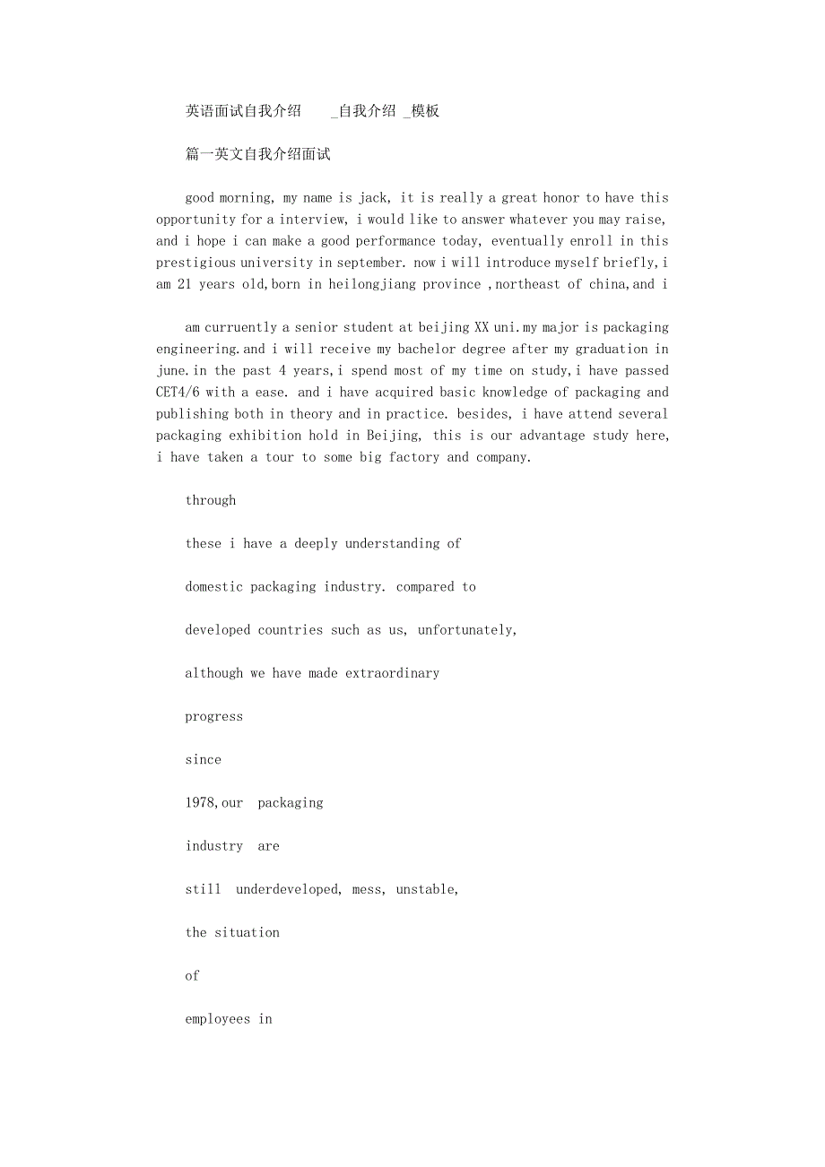 2022年英语面试自我介绍自我介绍x范文_第1页