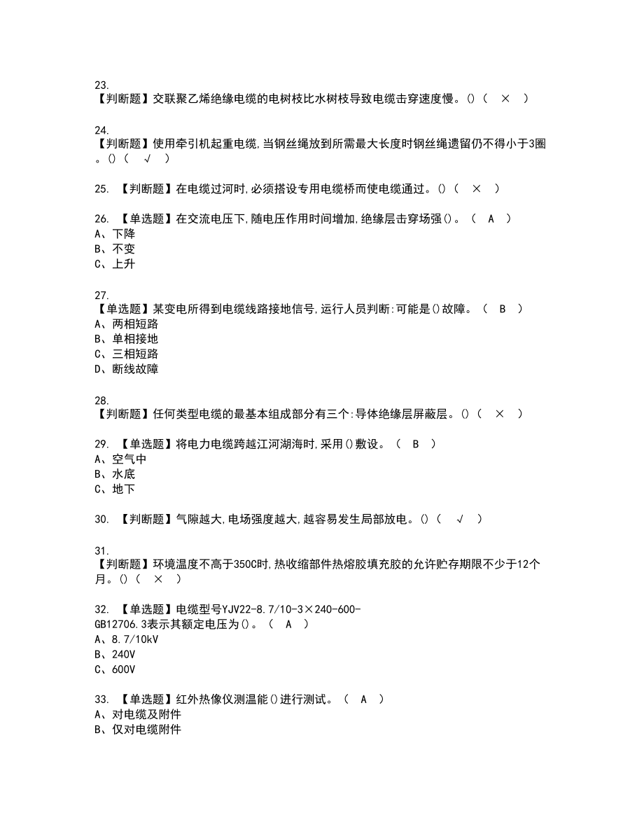 2022年电力电缆新版试题含答案85_第3页