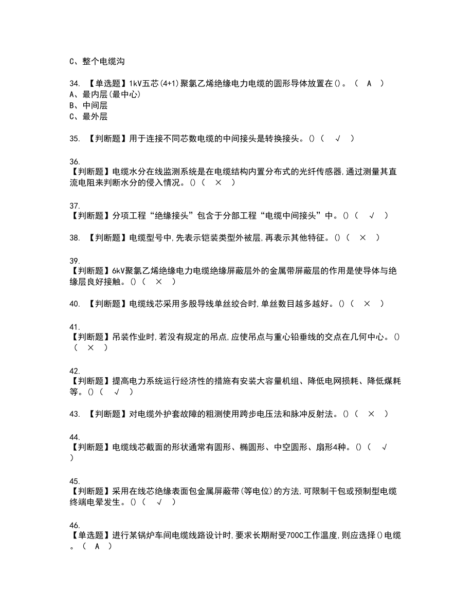 2022年电力电缆新版试题含答案85_第4页