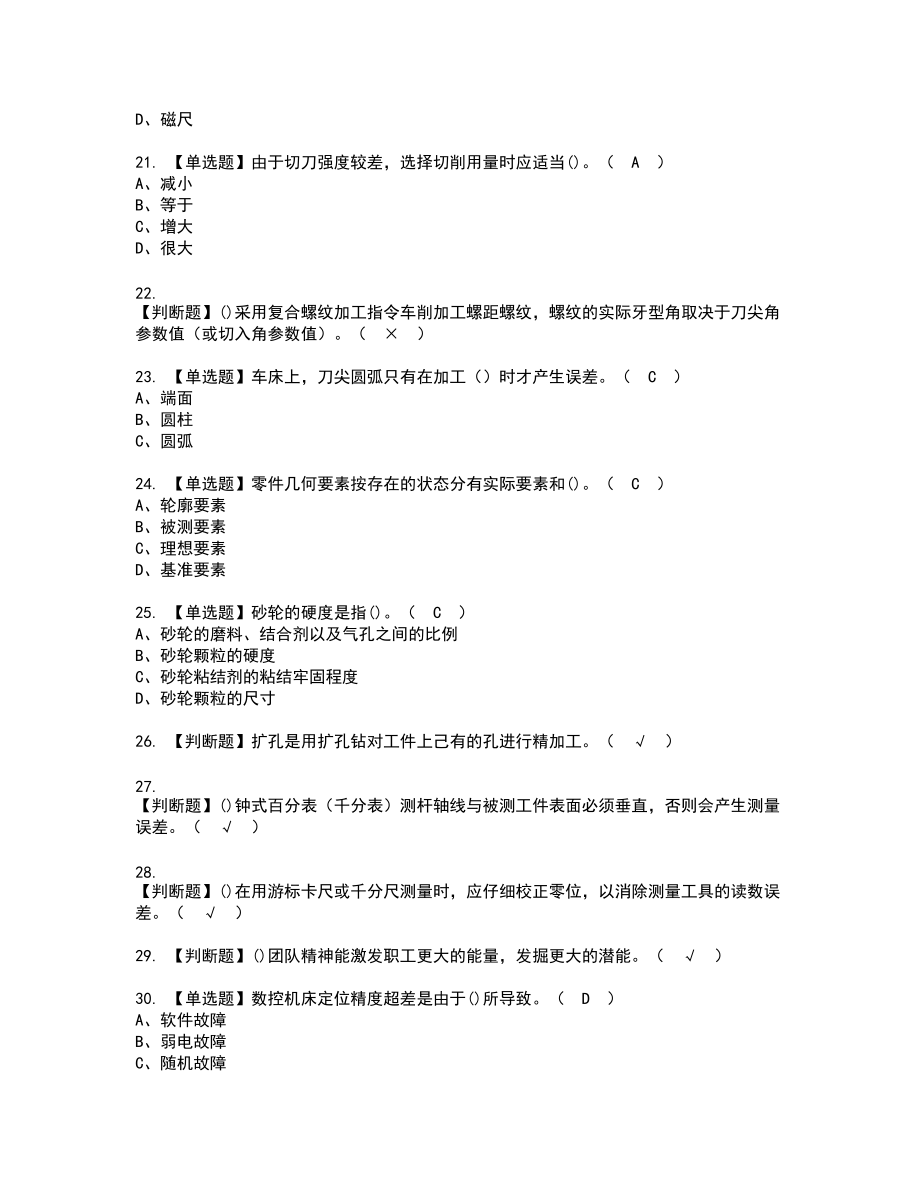 2022年车工（技师）新版试题含答案67_第3页