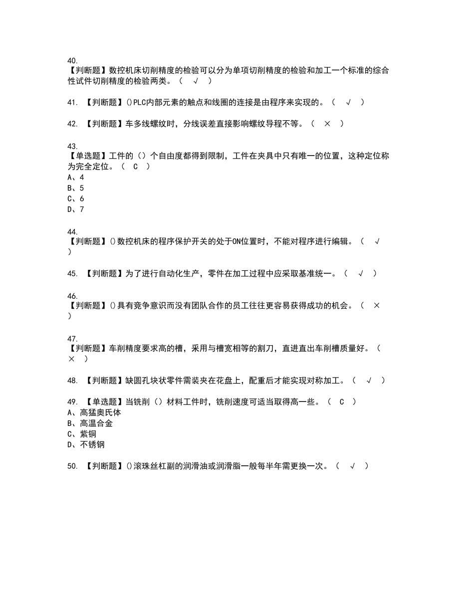 2022年车工（技师）新版试题含答案67_第5页