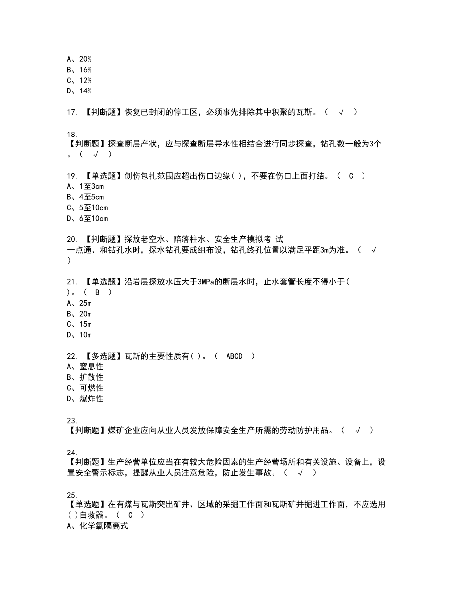 2022年煤矿探放水新版试题含答案73_第3页