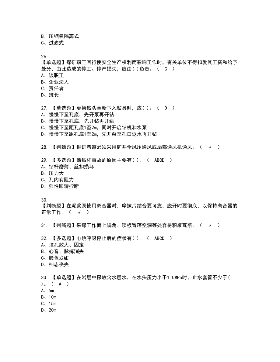 2022年煤矿探放水新版试题含答案73_第4页