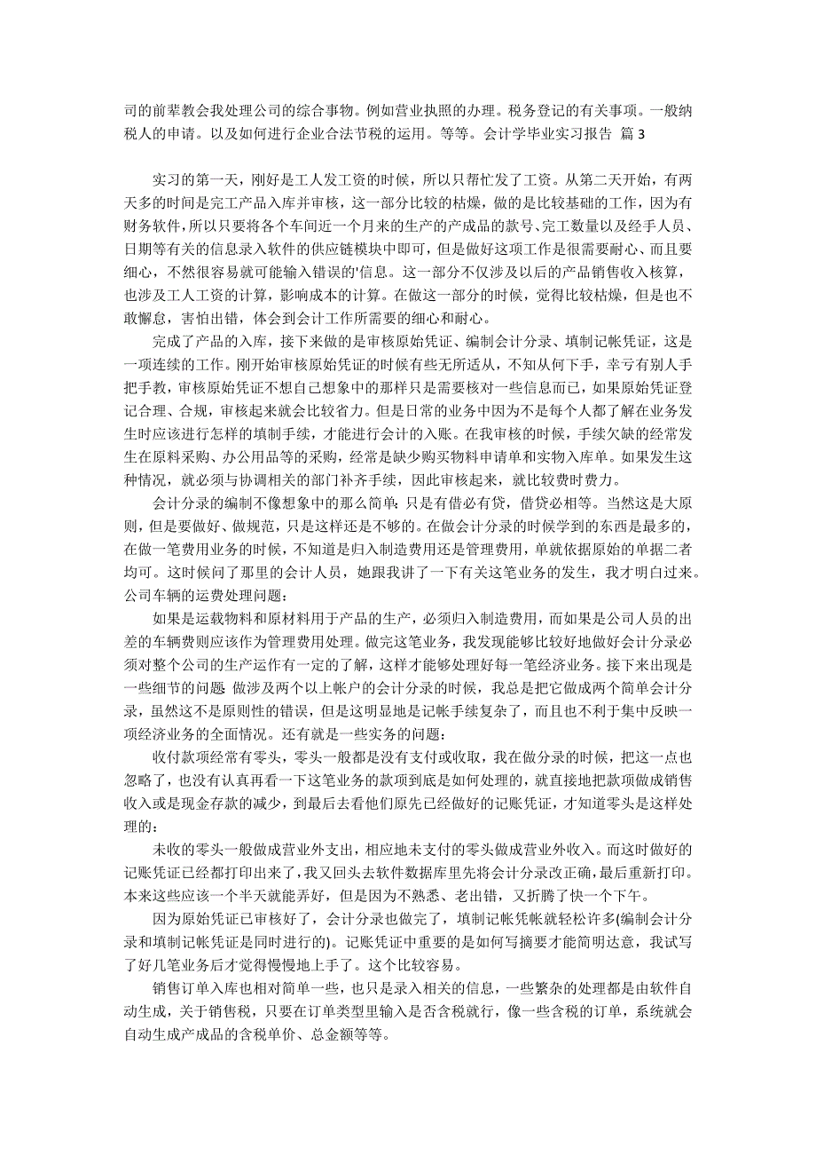 会计学毕业实习报告合集6篇_第3页