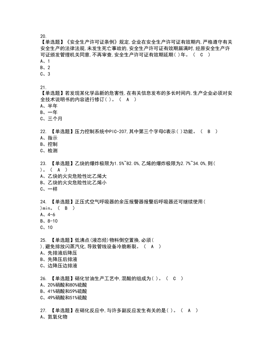 2022年硝化工艺新版试题含答案41_第3页