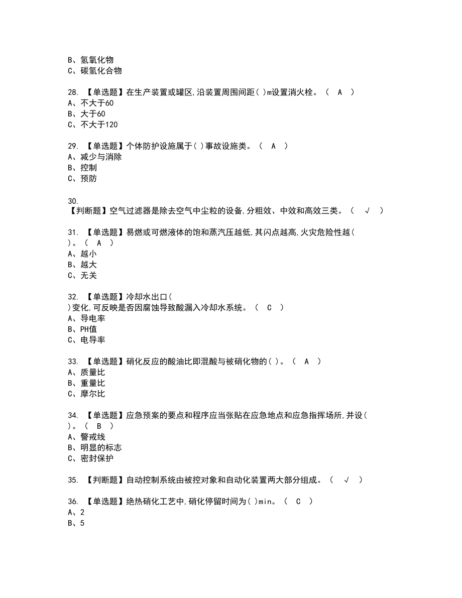 2022年硝化工艺新版试题含答案41_第4页