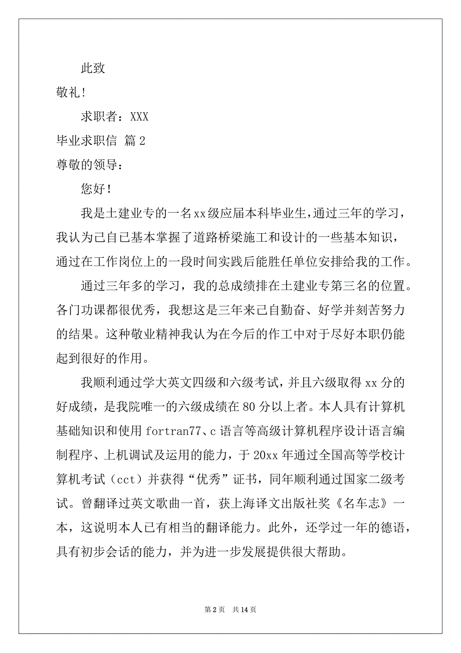 2022-2023年精选毕业求职信锦集10篇_第2页