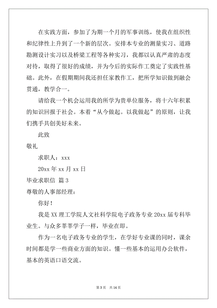 2022-2023年精选毕业求职信锦集10篇_第3页