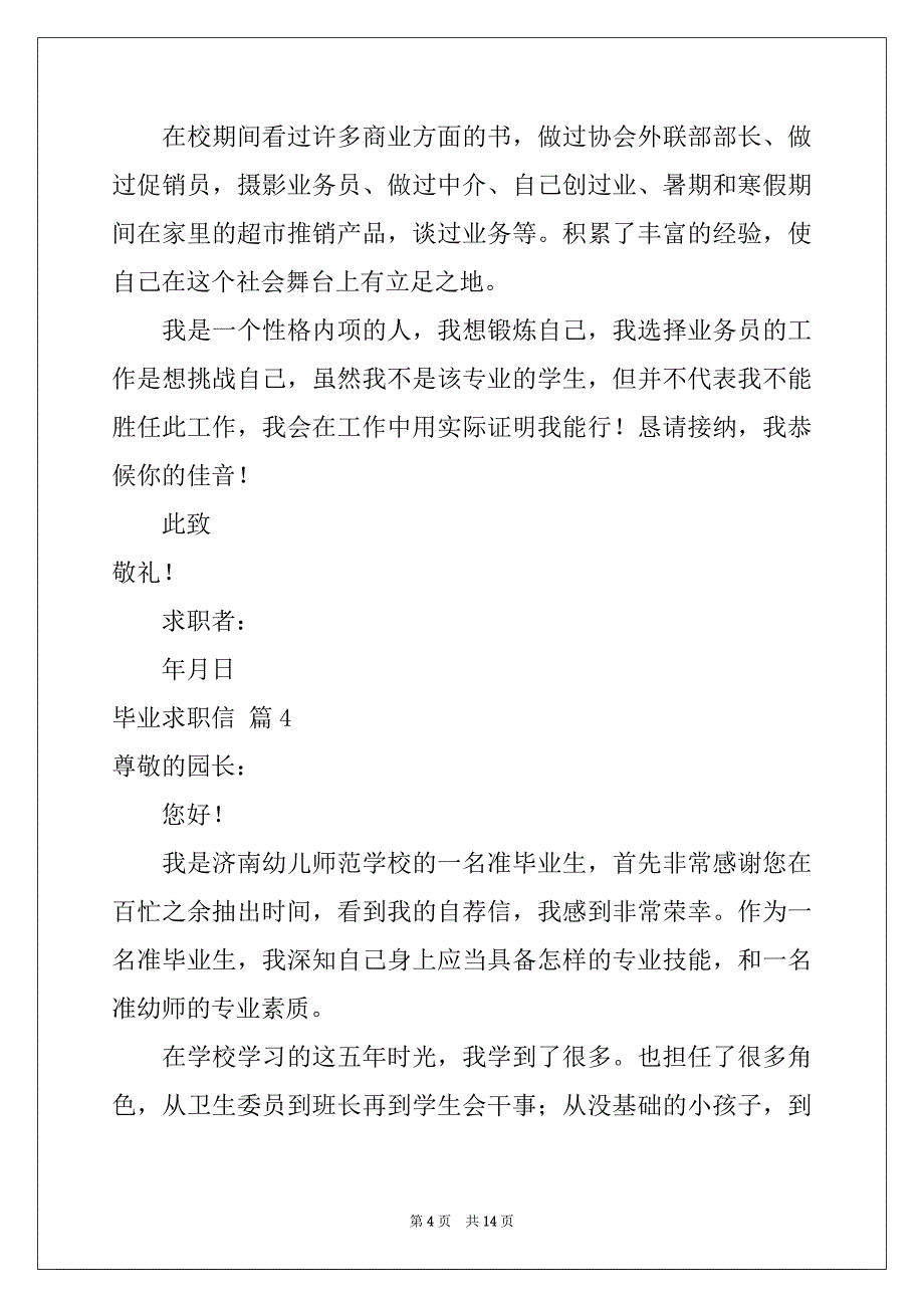 2022-2023年精选毕业求职信锦集10篇_第4页