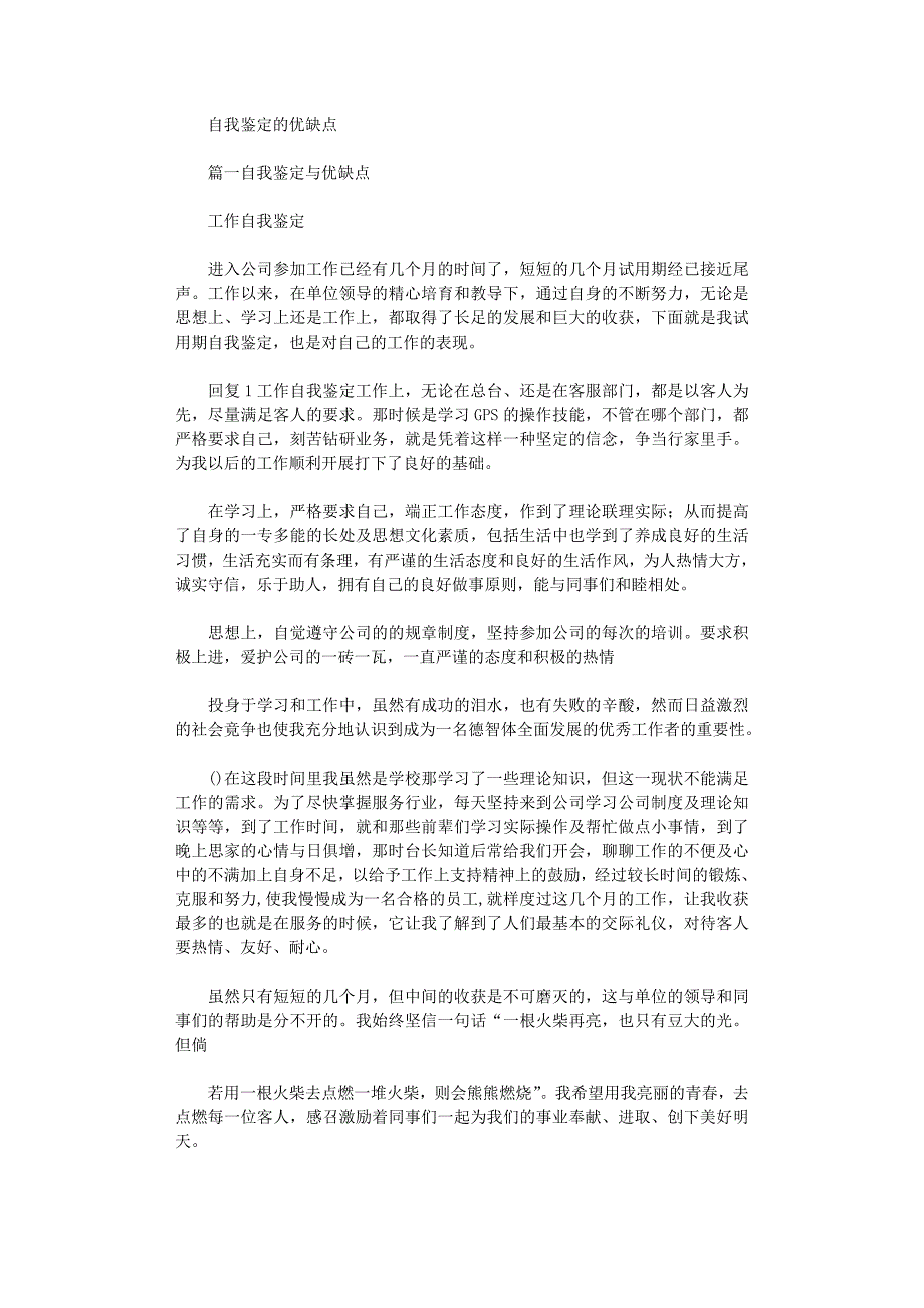 2022年自我鉴定优缺点_第1页