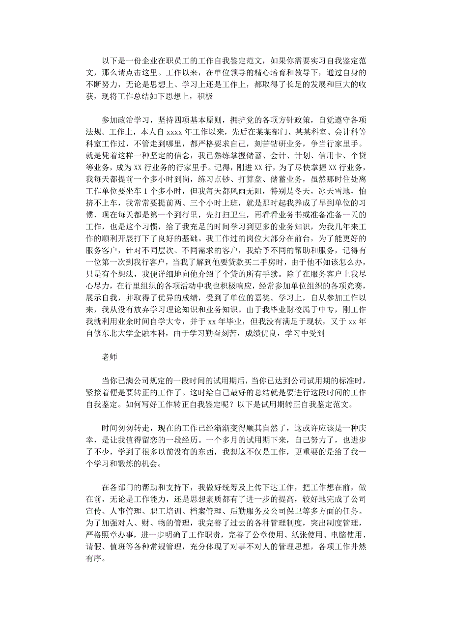 2022年自我鉴定优缺点_第2页