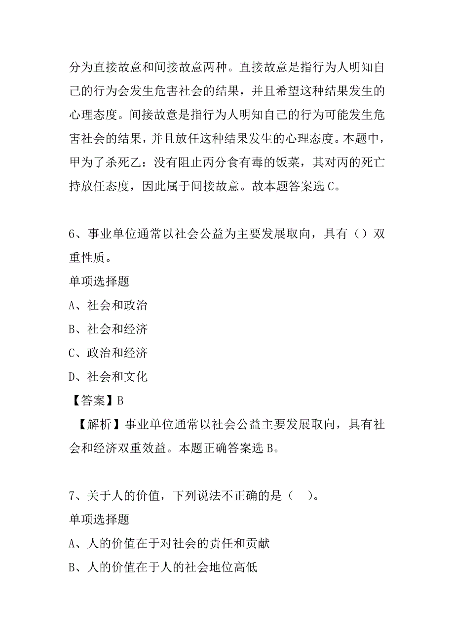 2022中北大学附属学校招聘名师试题及答案解析_第4页