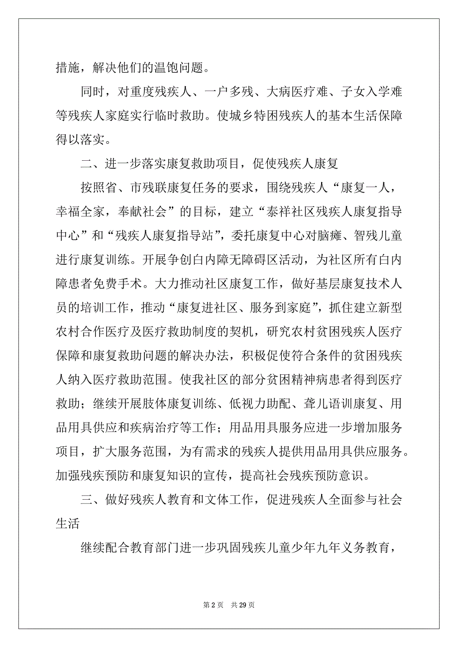 2022-2023年社区残联工作计划(汇编14篇)_第2页