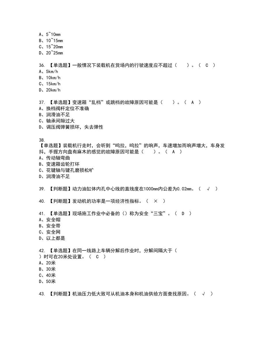 2022年装载机司机(建筑特殊工种)复审考试题带答案26_第5页