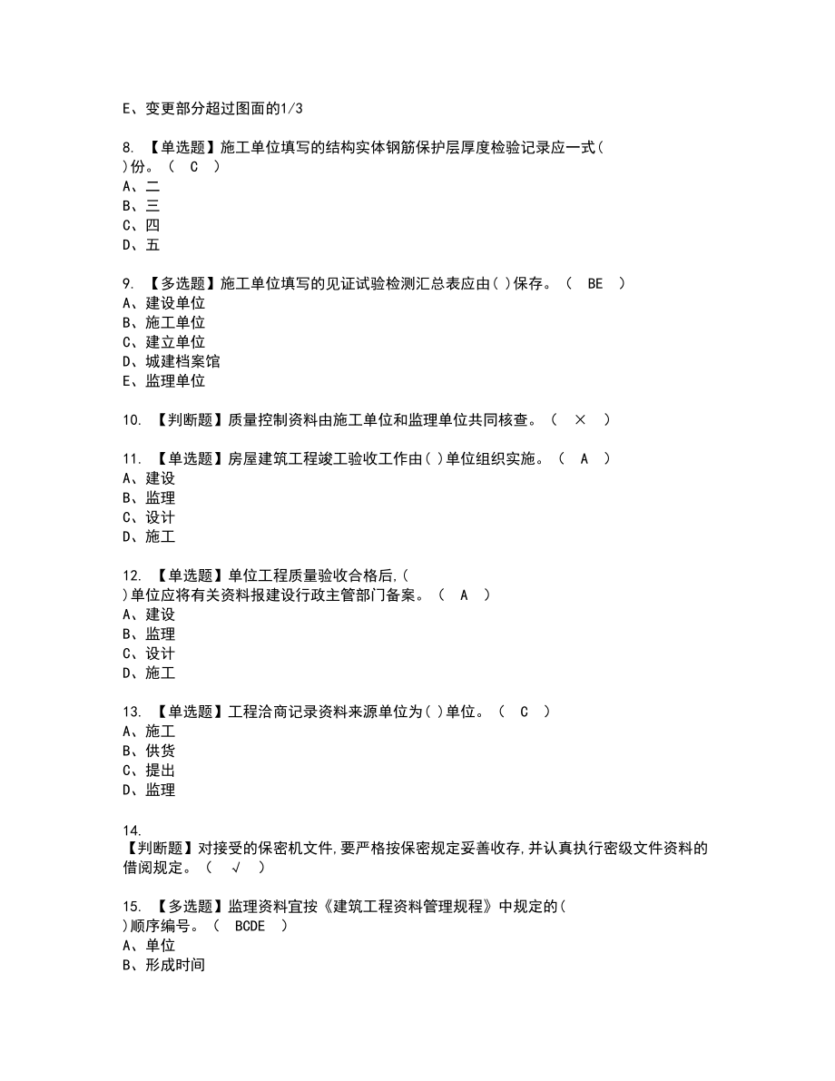 2022年资料员-岗位技能(资料员)新版试题含答案30_第2页