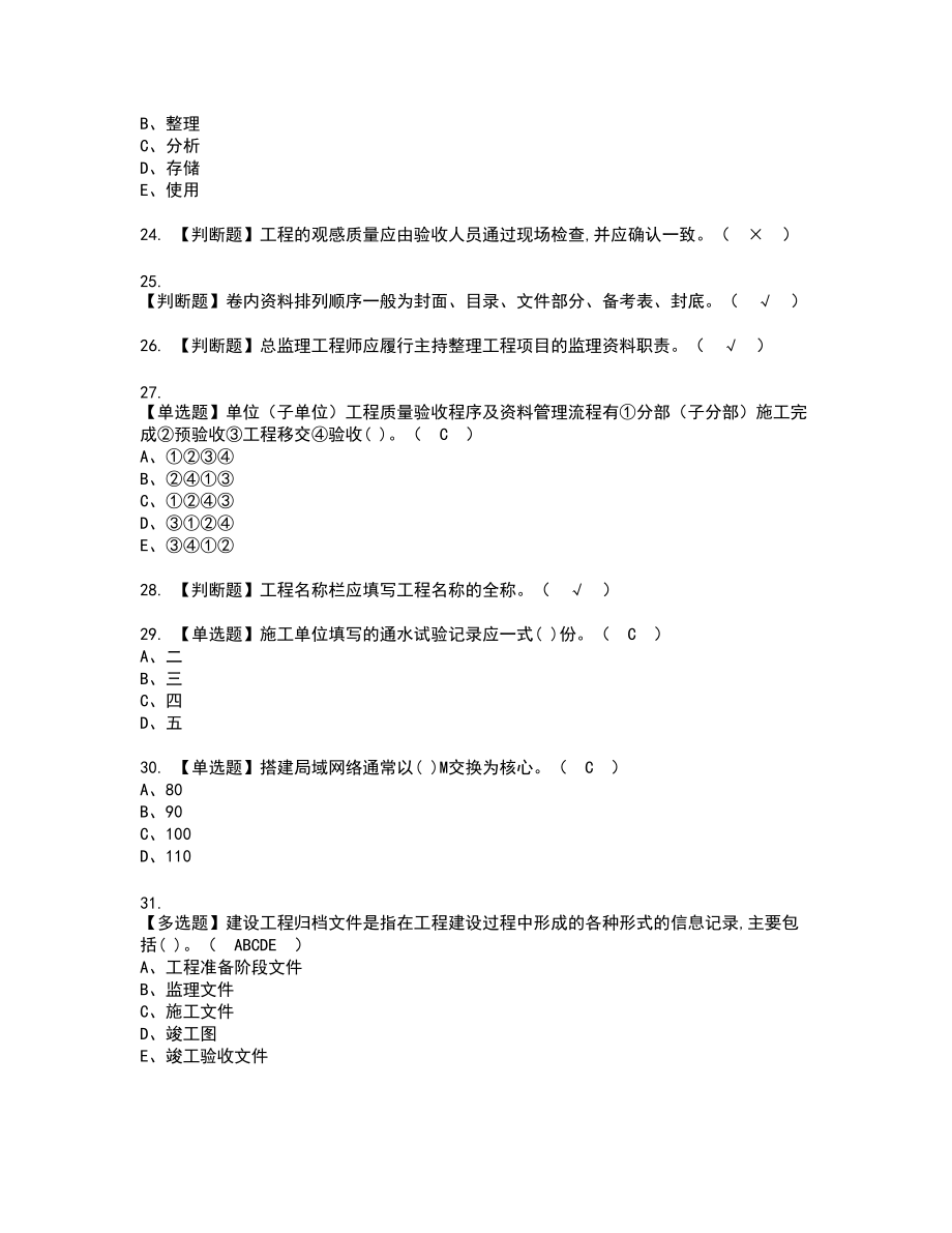 2022年资料员-岗位技能(资料员)新版试题含答案30_第4页