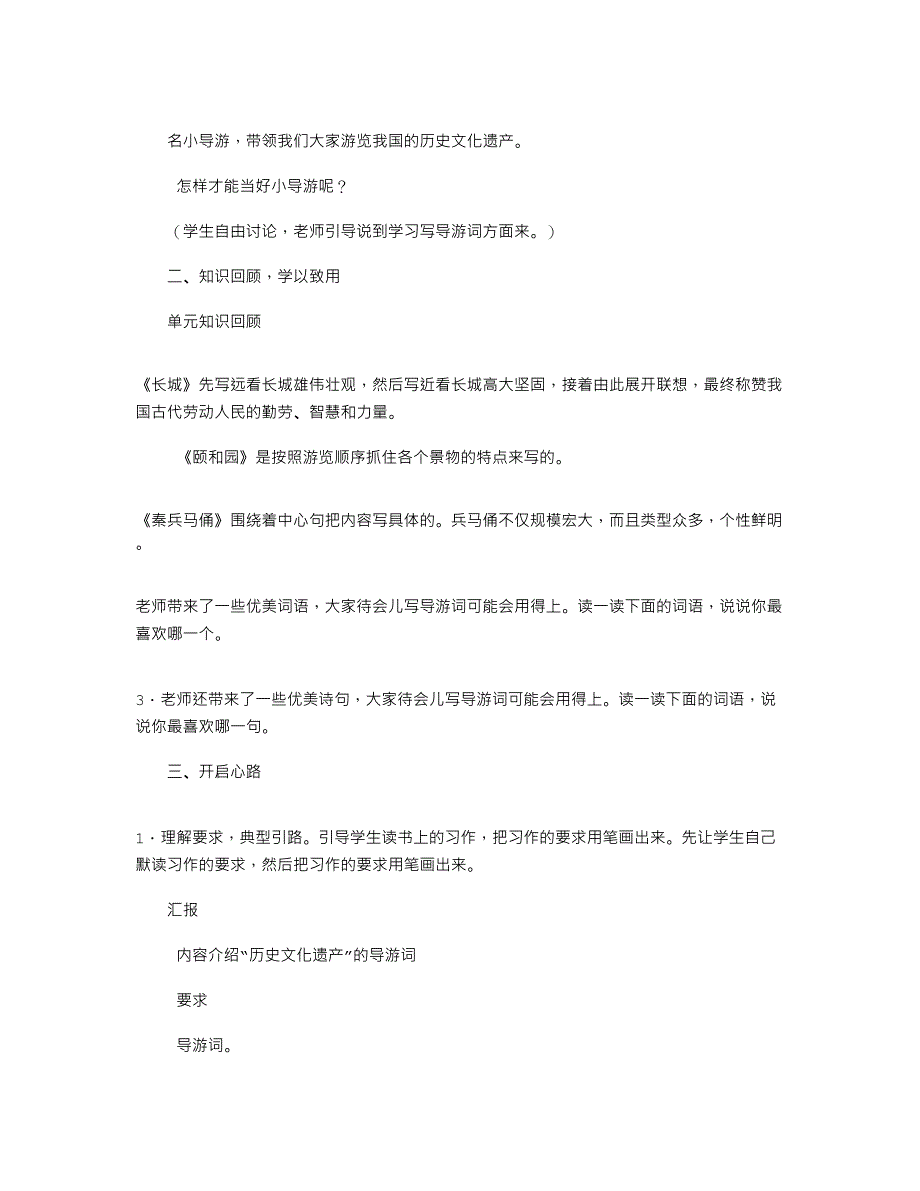 2022年导游词过渡句-例文模板 (36页)_第2页