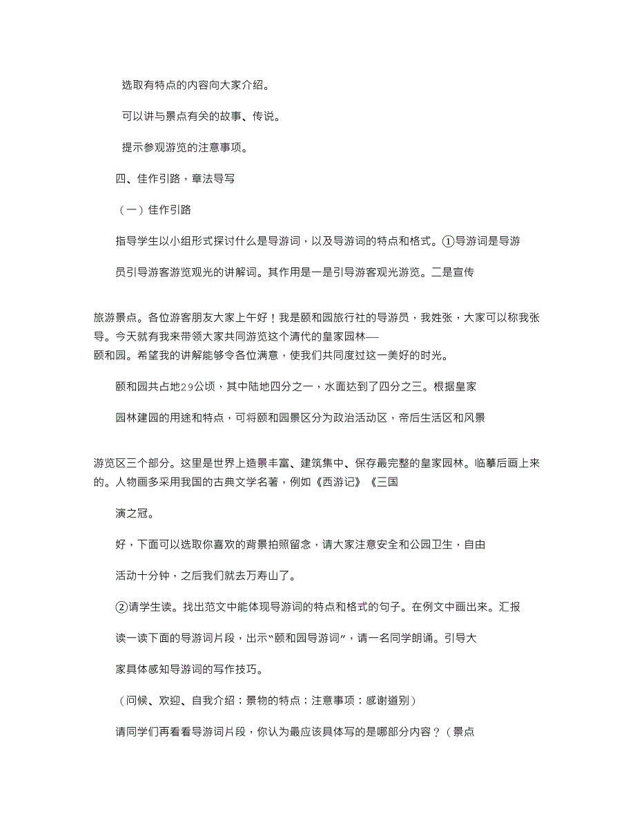 2022年导游词过渡句-例文模板 (36页)_第3页