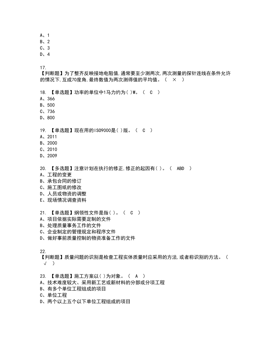 2022年质量员-设备方向-岗位技能(质量员)新版试题含答案59_第3页