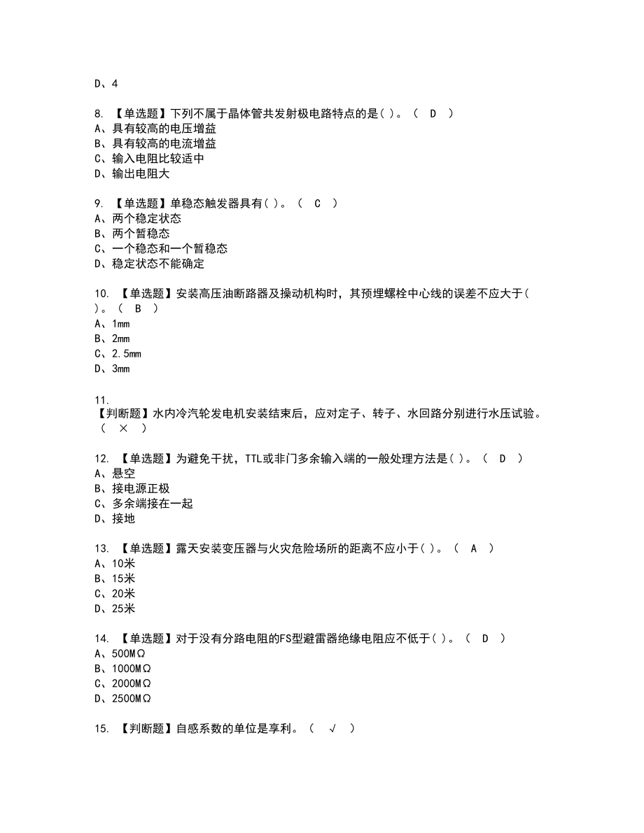 2022年电工（高级）复审考试题带答案66_第2页