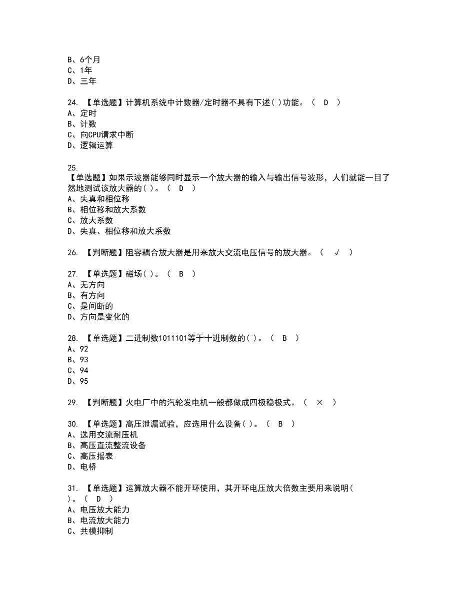 2022年电工（高级）复审考试题带答案66_第4页