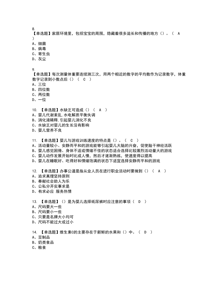 2022年育婴员（五级）新版试题含答案7_第2页