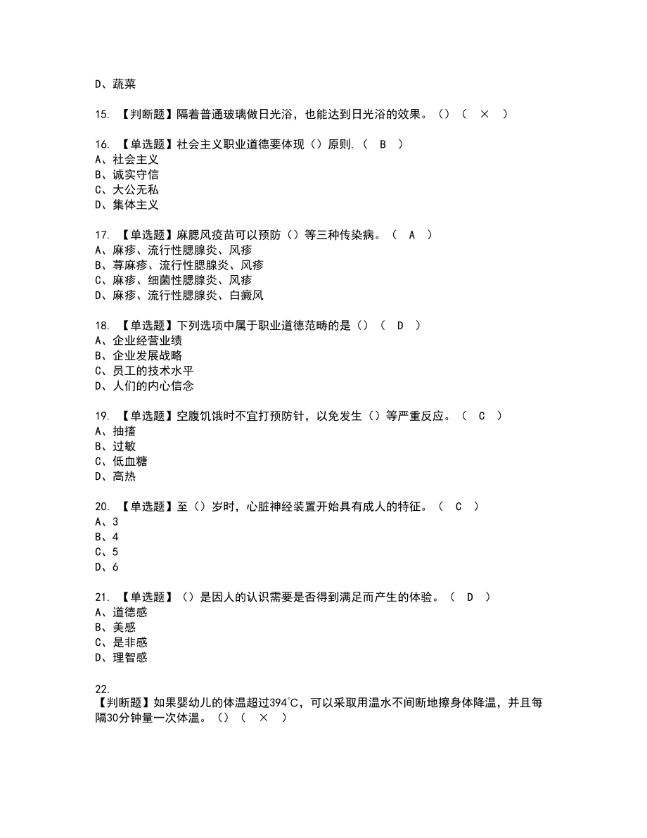 2022年育婴员（五级）新版试题含答案7_第3页