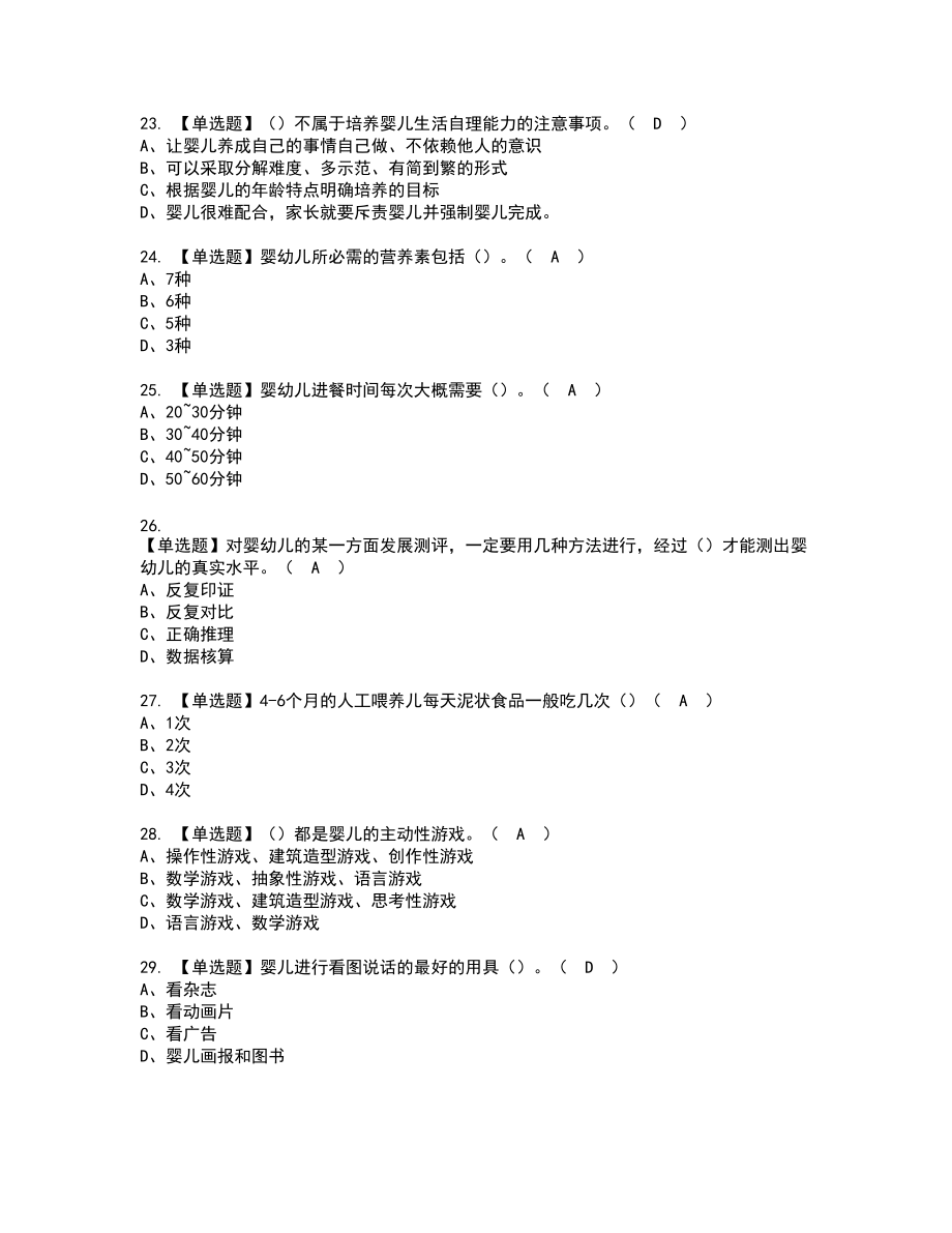 2022年育婴员（五级）新版试题含答案7_第4页