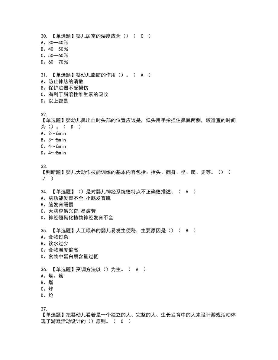 2022年育婴员（五级）新版试题含答案7_第5页