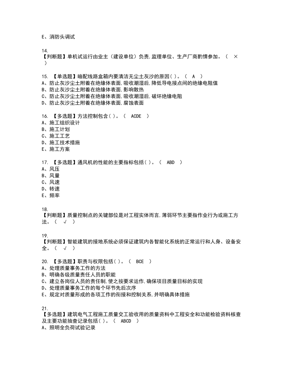 2022年质量员-设备方向-岗位技能(质量员)新版试题含答案80_第3页