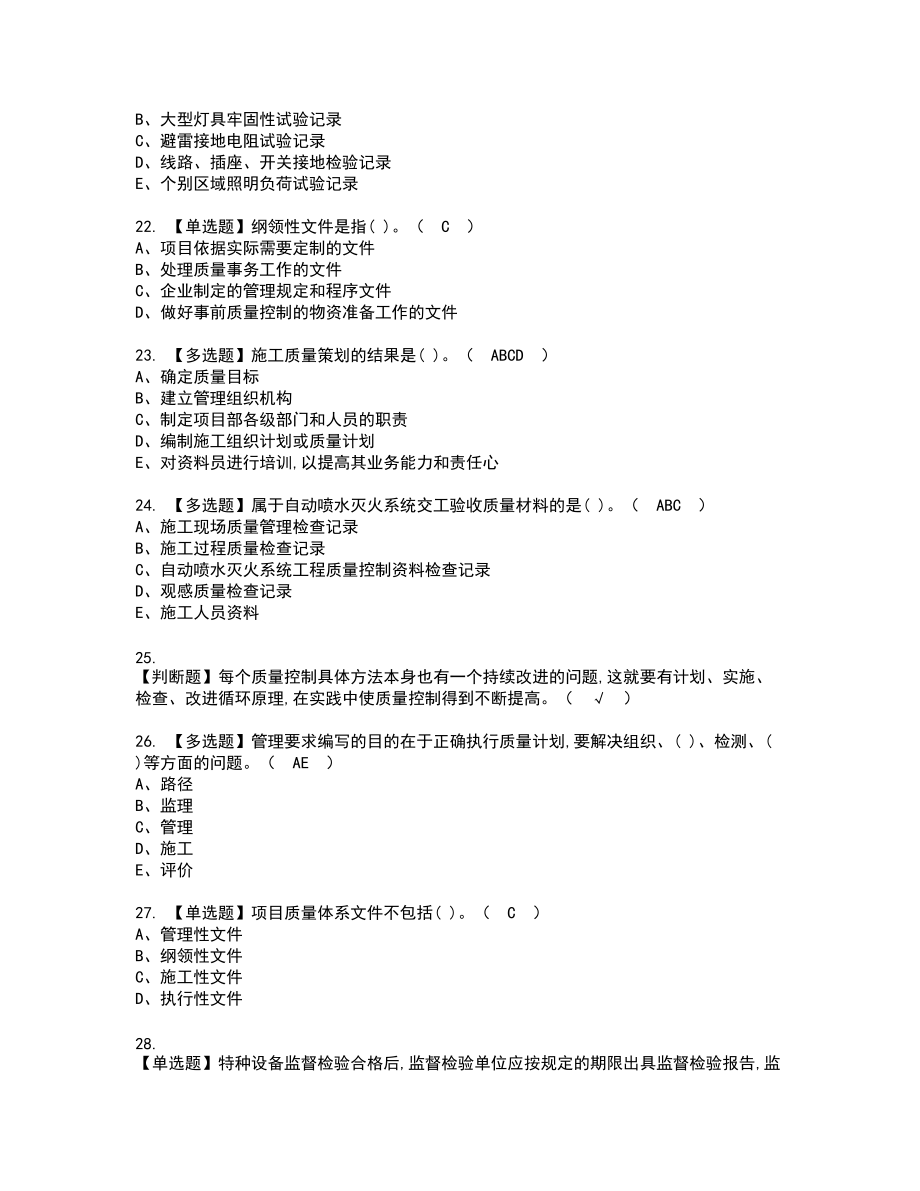 2022年质量员-设备方向-岗位技能(质量员)新版试题含答案80_第4页