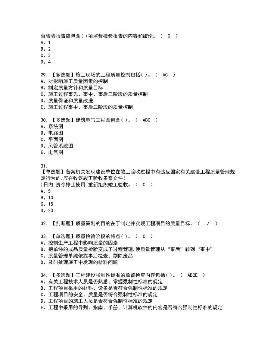 2022年质量员-设备方向-岗位技能(质量员)新版试题含答案80_第5页