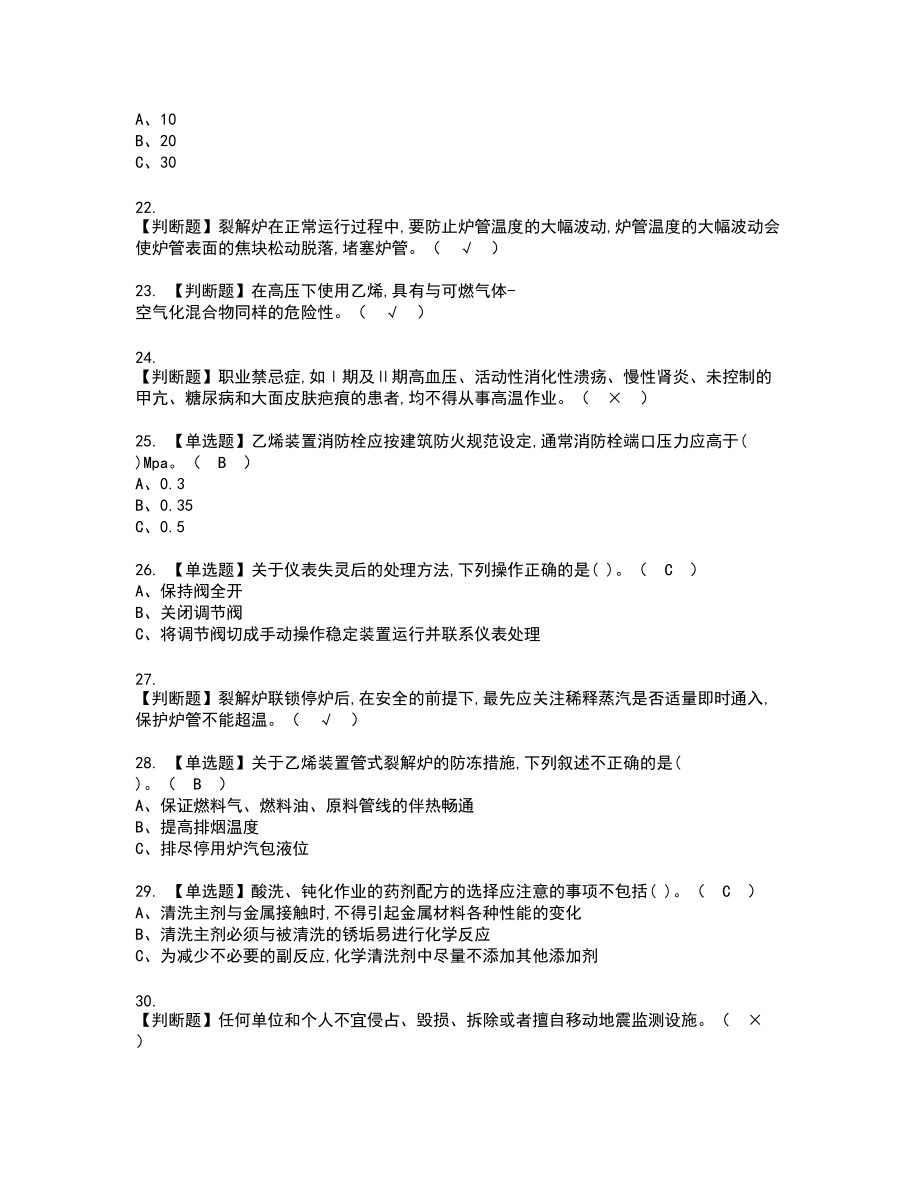 2022年裂解（裂化）工艺新版试题含答案38_第3页