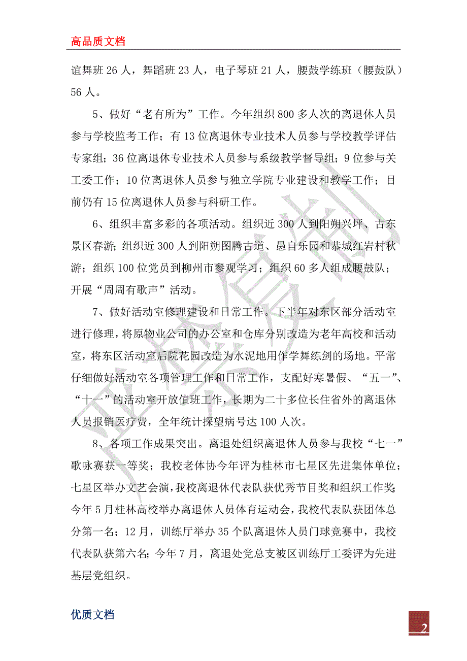 高校离退处2022年工作总_第2页