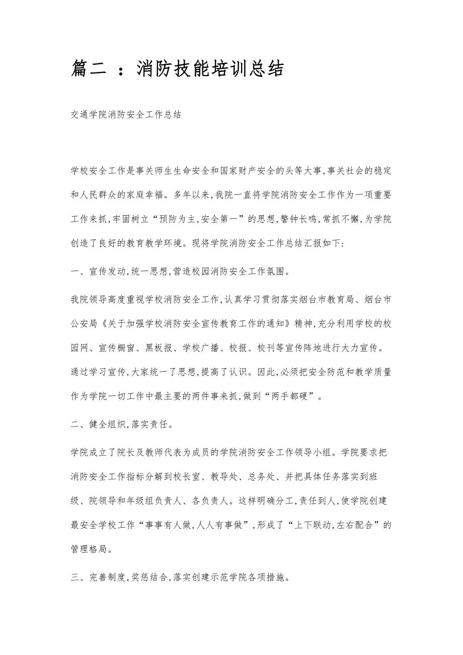 技能培训总结技能培训总结精选八篇_第3页