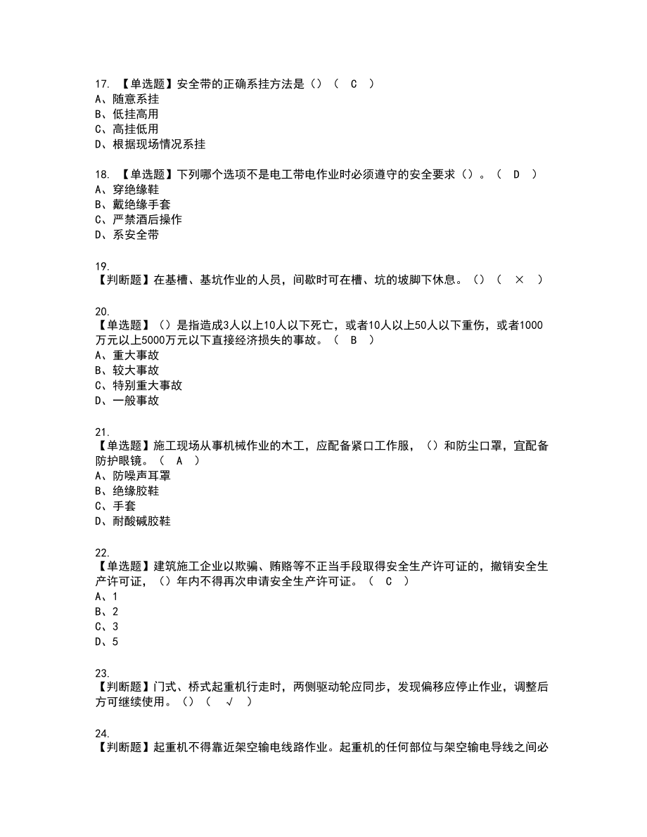 2022年甘肃省安全员C证新版试题含答案59_第3页