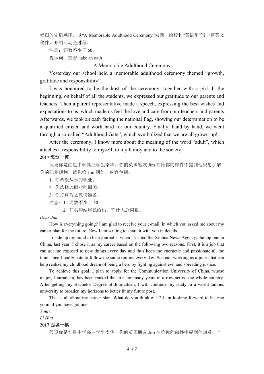 2018年北京高三一模英语作文应用文和情景文汇总_第4页