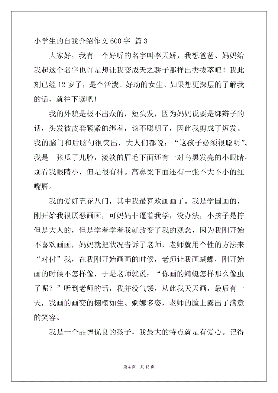 2022-2023年精选小学生的自我介绍作文600字汇总九篇_第4页