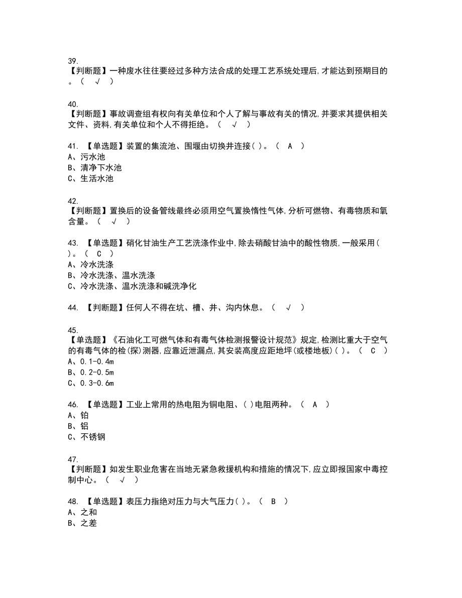 2022年硝化工艺新版试题含答案14_第5页