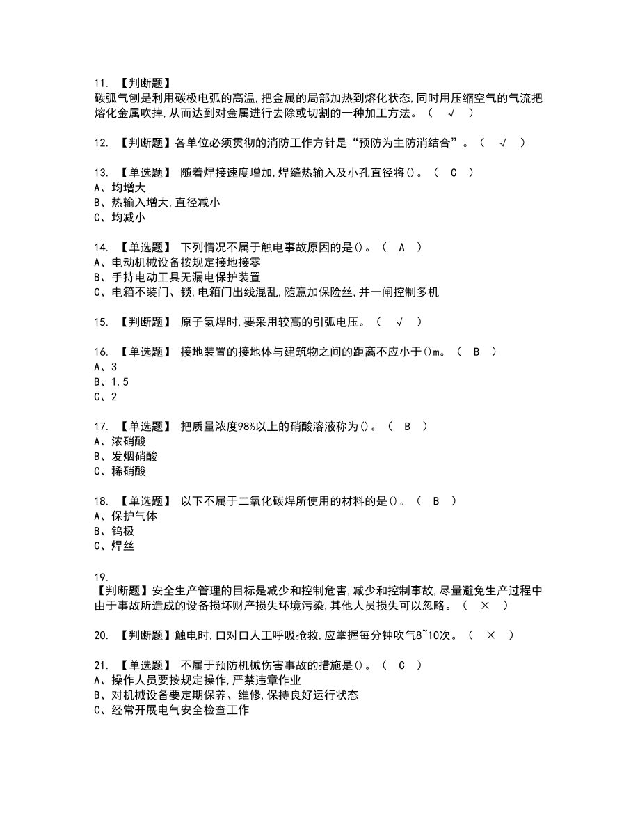 2022年熔化焊接与热切割新版试题含答案33_第2页